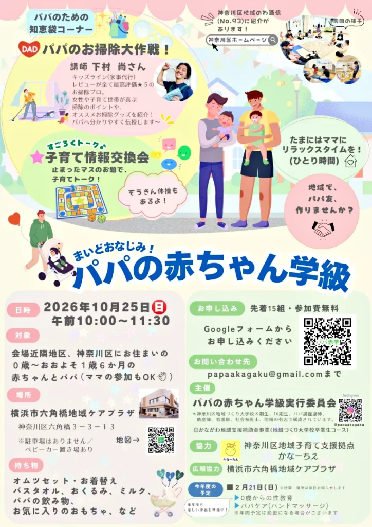 パパの赤ちゃん学級