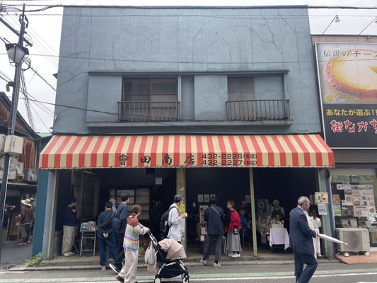 會田商店