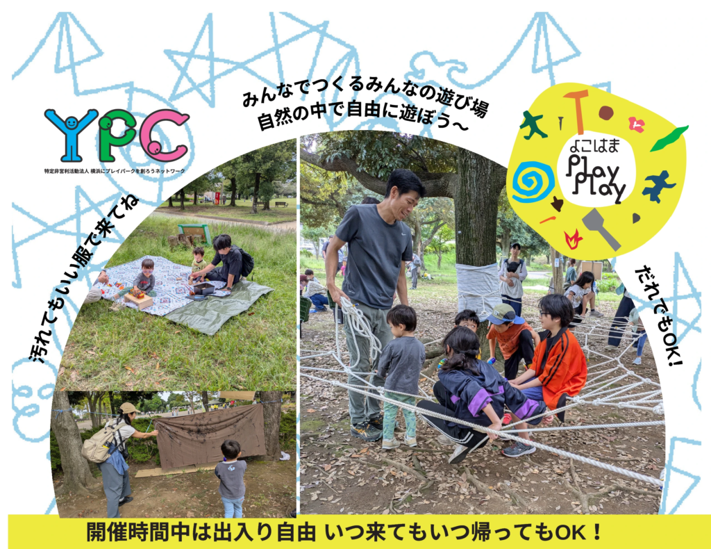 岸根公園プレイパークアイキャッチ