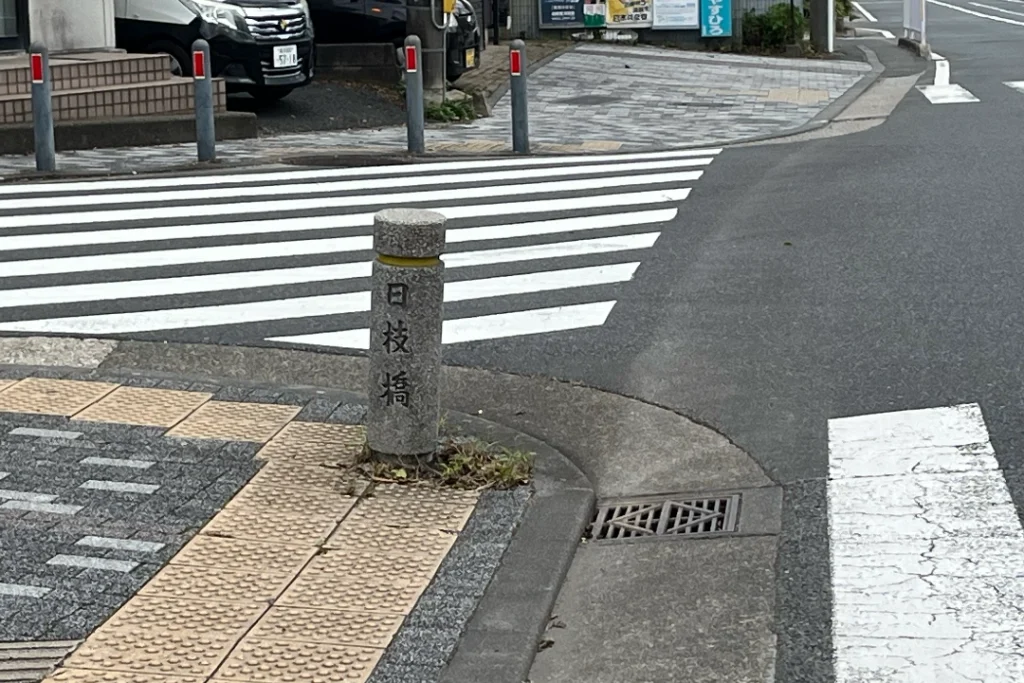 日枝橋の石柱